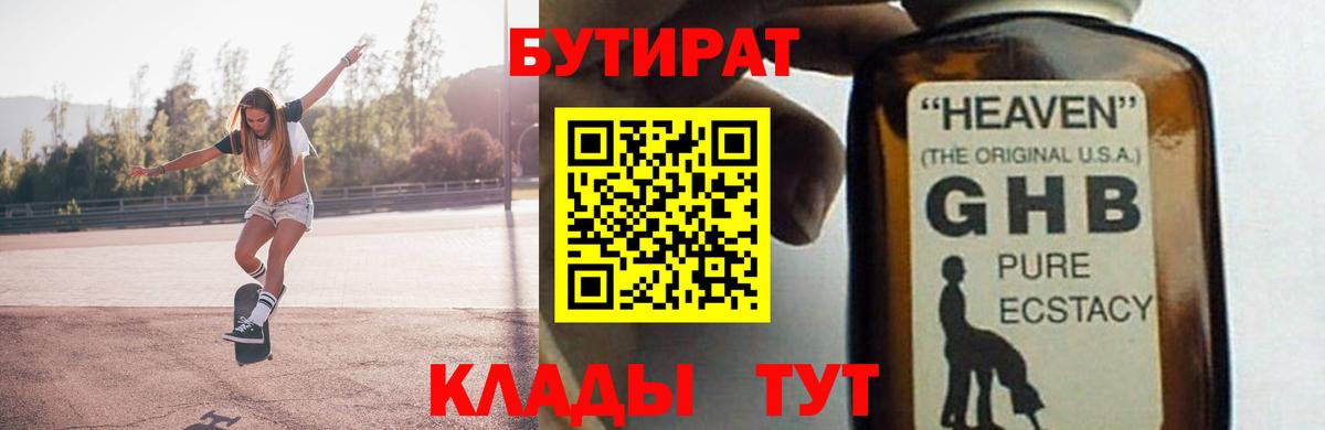 Норильск  Бутират 1.4BDO  Вход с VPN 