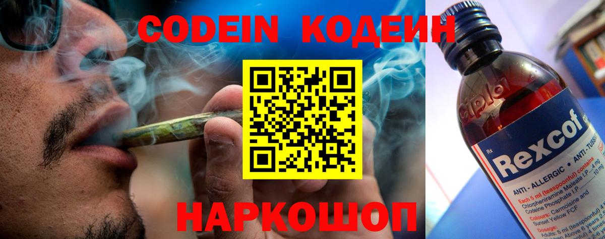 Codein напиток Lean (лин) Норильск