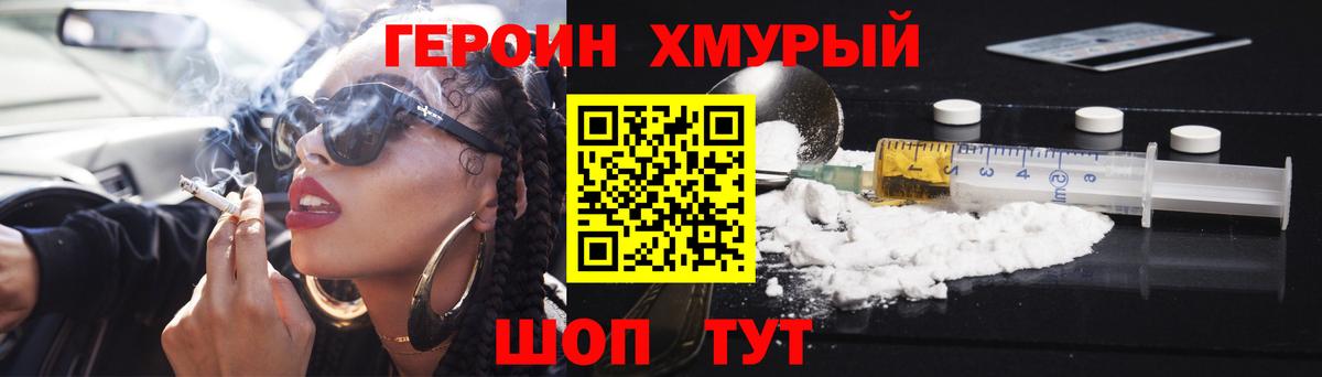 Героин Heroin  Вход с VPN  Норильск 