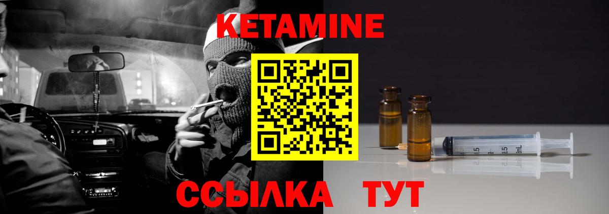КЕТАМИН VHQ Норильск